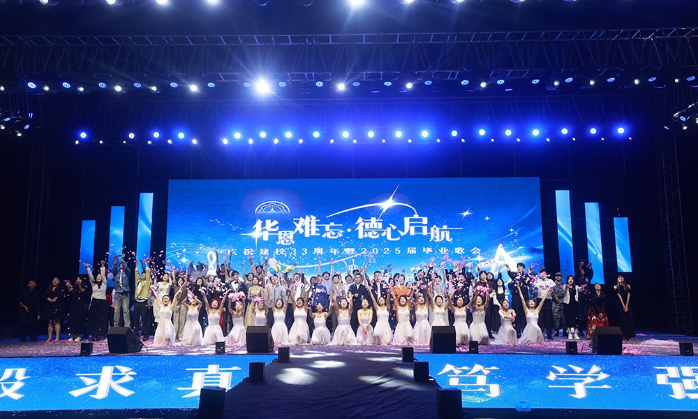 毕业季最强音浪!荧光海、千人合唱......今夜,华德为青春存档